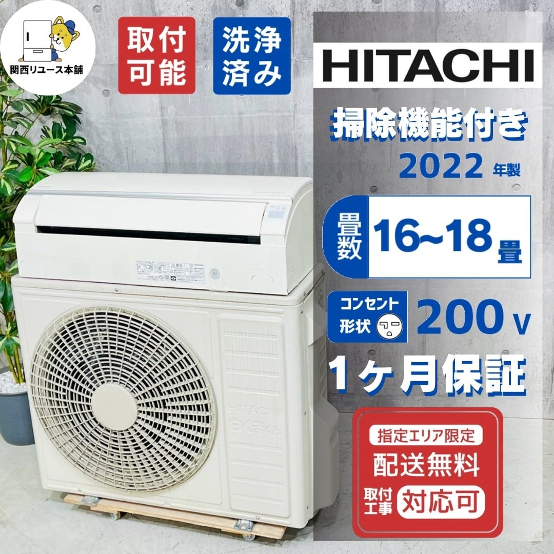 ♦️HITACHI a6129 エアコン 16畳用 2022年製 30♦️
