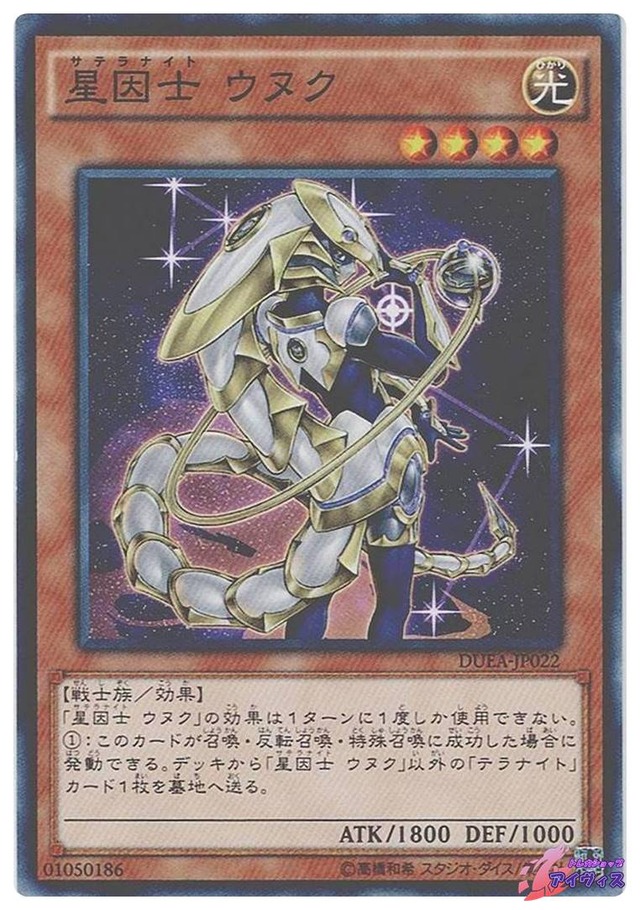 星因士 ウヌク　[ノーマル] [ランクB] [DUEA-JP022] [遊戯王]