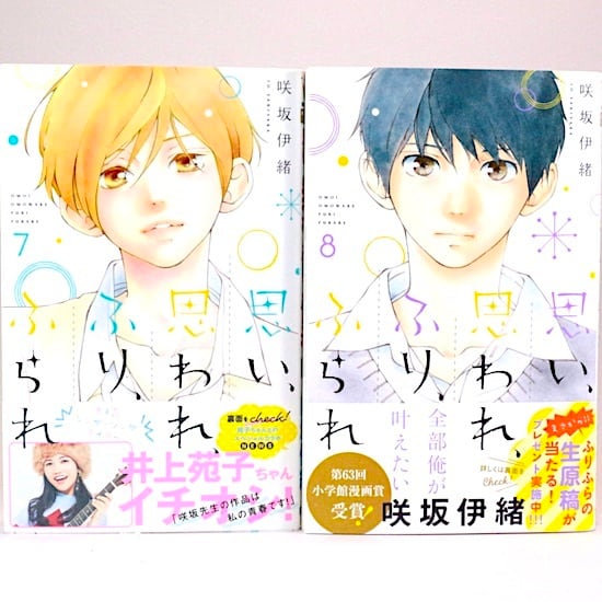 思い、思われ、ふり、ふられ 1〜12巻 全巻 思い、思われ、ふり、ふられ 全12巻セット 咲坂伊緒 マーガレット