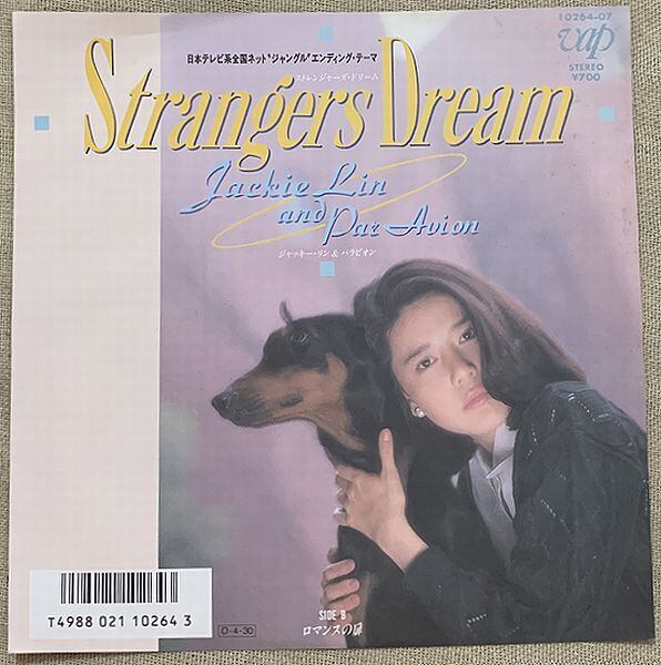 リリーズ / ちょっとHONG KONG TOWN | soul respect records