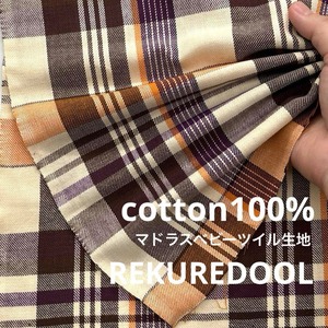 ★CT367◆3m◆ラスト1点‼◆綿100%マドラスベビーツイル生地◆ブラウンベージュ系◆製作事例あり