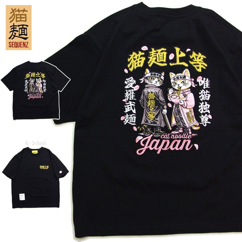 猫Tシャツ 猫麺 SEQUENZ シークエンス 半袖Tシャツ 猫麺上等 70018 愛