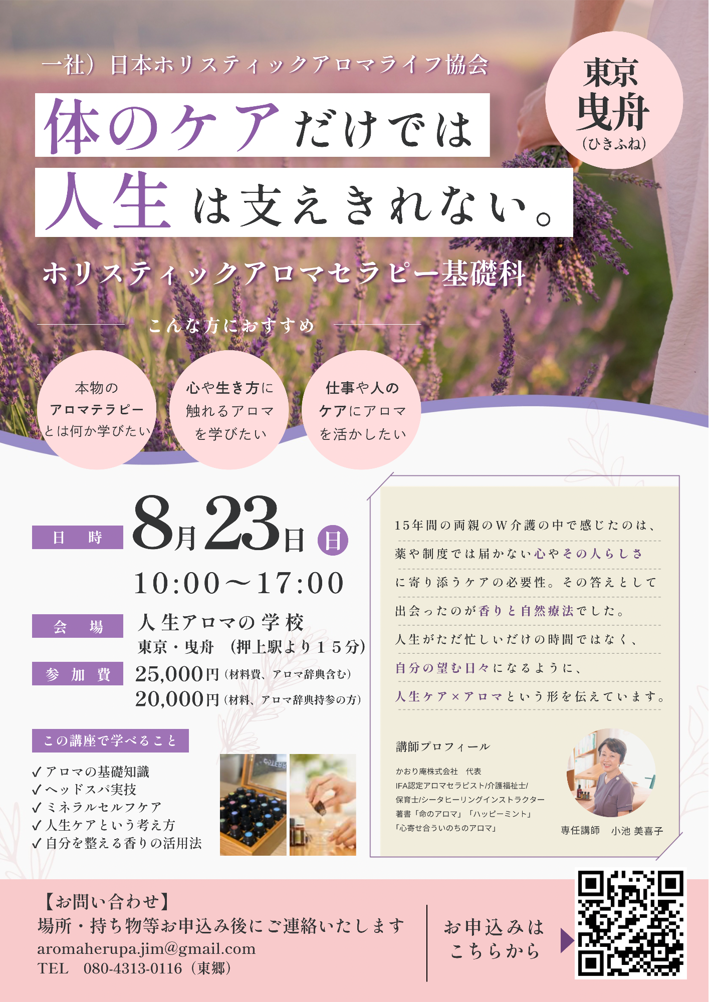 再受講 ホリスティックアロマセラピー基礎科