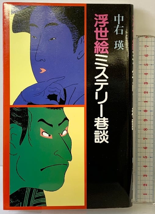 原色検索 日本海岸動物図鑑2 原色検索日本海岸動物図鑑 2 | 西村
