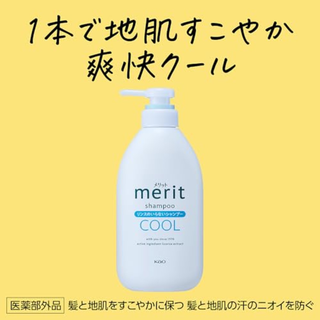 Merit メリット リンスのいらないシャンプー クール つめかえ用 320ml