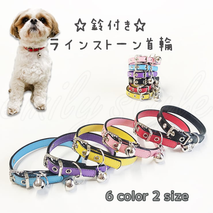 ペット用首輪 鈴付き ♪ ラインストーン 首輪 【T2】 【T3】 カラー 犬用 猫用 小型犬 レザー調 ラインストーン 宝石 首輪 ペット 犬猫兼用  ドッグ キャット エミリースタイル emilystyle