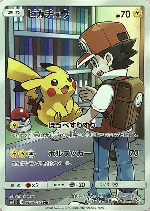 【Cランク】ピカチュウ(CHR)