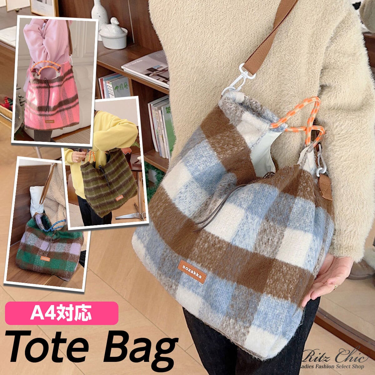配色 トートバッグ 大容量 A4 レディース 秋冬 韓国 バッグ 軽量 大人 かわいい チェック柄 おしゃれ クラシック 手提げ 肩掛け ドローストリング 大人可愛い 大人女子