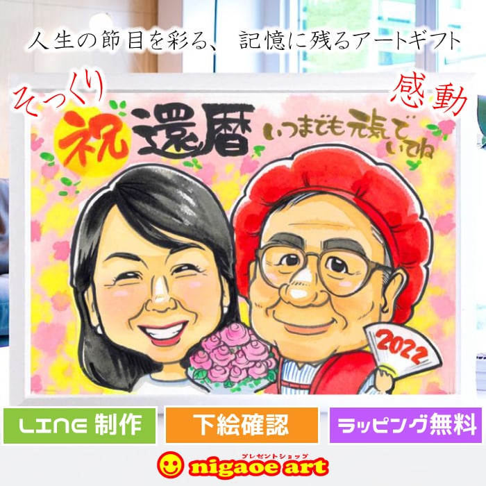 似顔絵 ポップアニメタッチ【 やまもとようこ 】 | 似顔絵 プレゼント