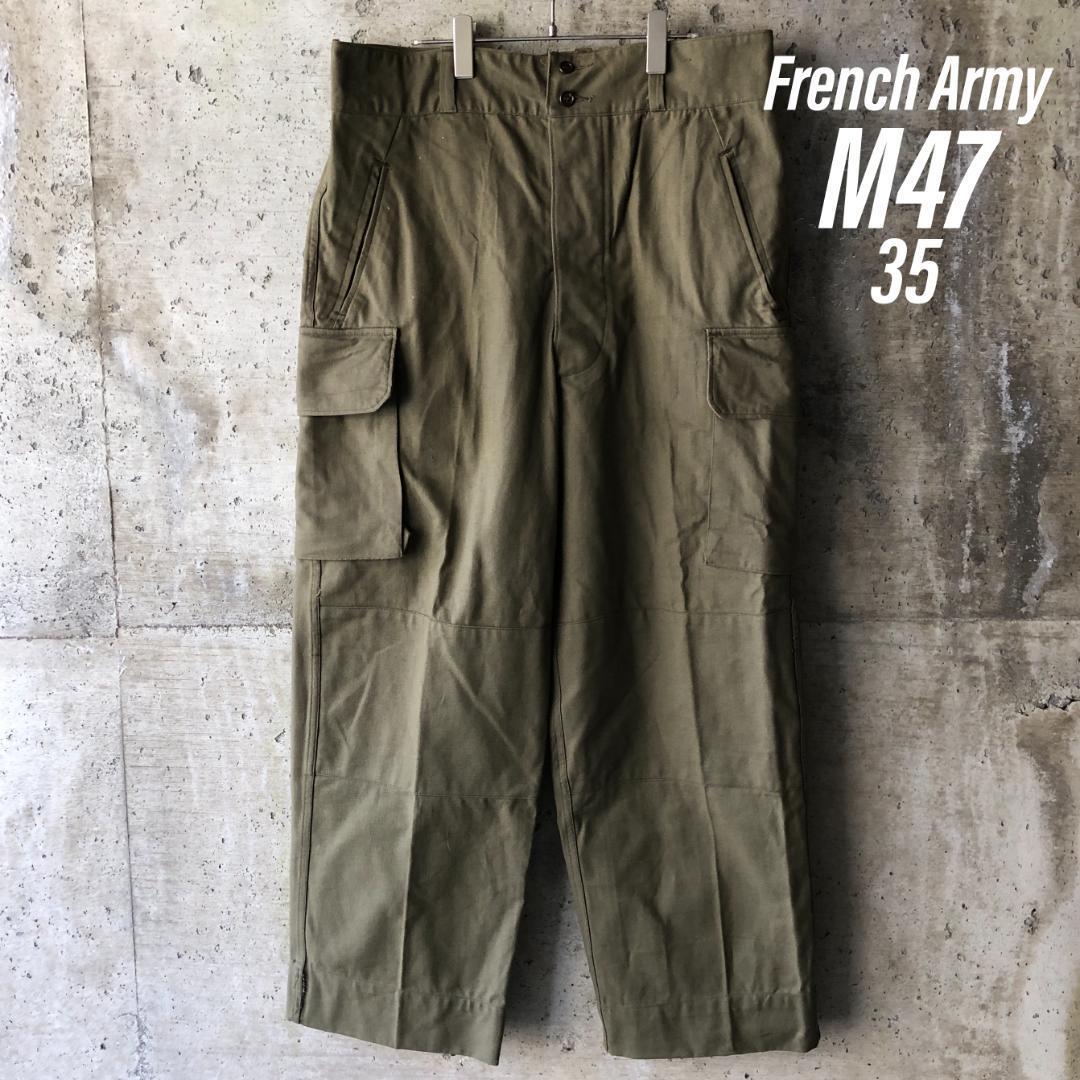 KU67【35】フランス軍 M-47 カーゴパンツ 後期 35サイズ | ビンテージ 