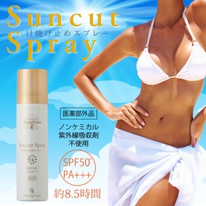 【日焼け止め】薬用サンカットスプレーEX
