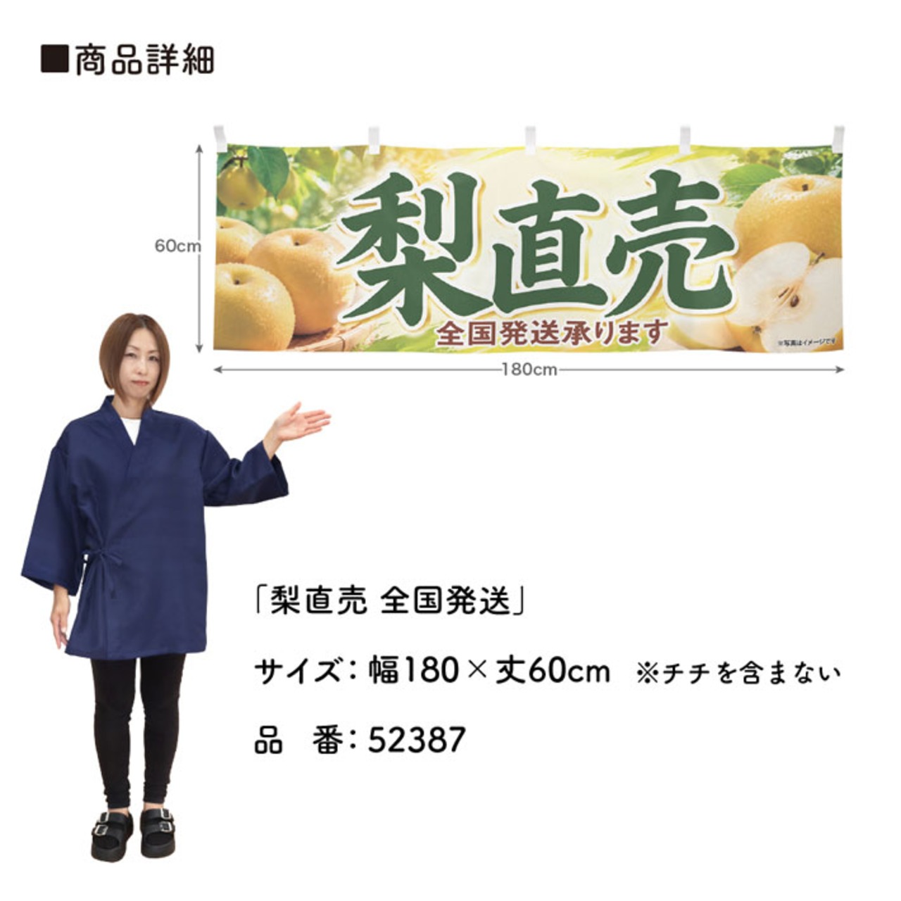 【受注生産】横幕 ポンジ 梨直売 全国発送 180×60cm 52387