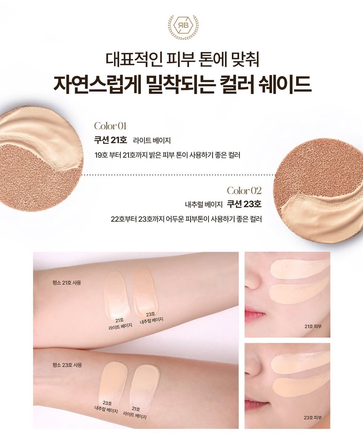 韓国コスメRe:bl】21ライト RE:BL Glow Cell in Cushion （クッション