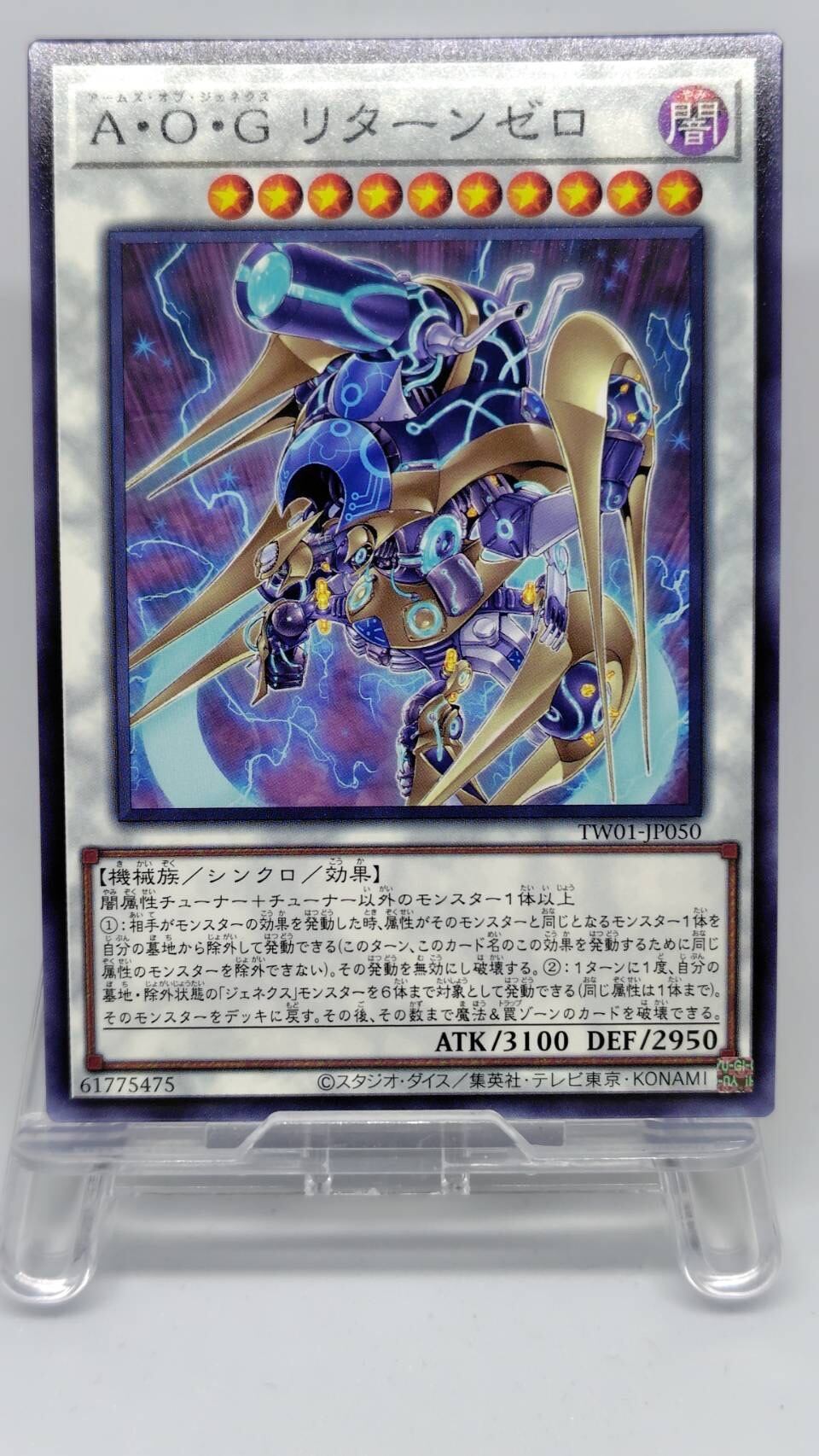 Ａ・Ｏ・Ｇ リターンゼロ【TW01-JP050】[N]