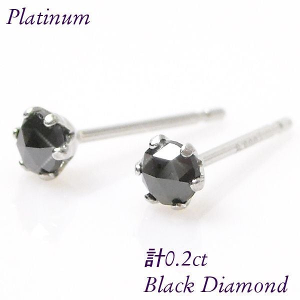 ブラックダイヤモンド ピアス 計0.2ct 計0.2カラット プラチナ 4月 ...