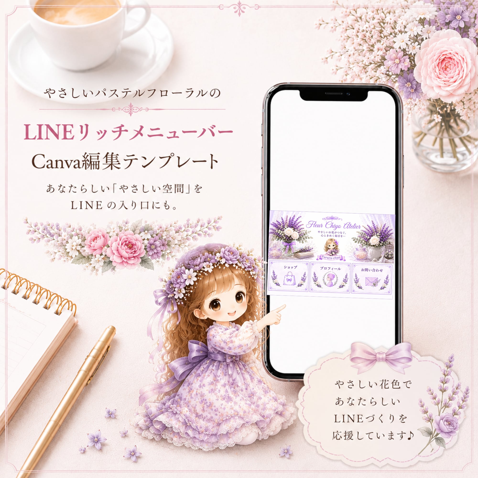 LINEリッチメニュー【FCA-3264】3分割【Canva編集可】｜やさしいパステルデザイン｜Canvaテンプレート｜設置ガイド付｜サロン｜ハンドメイド