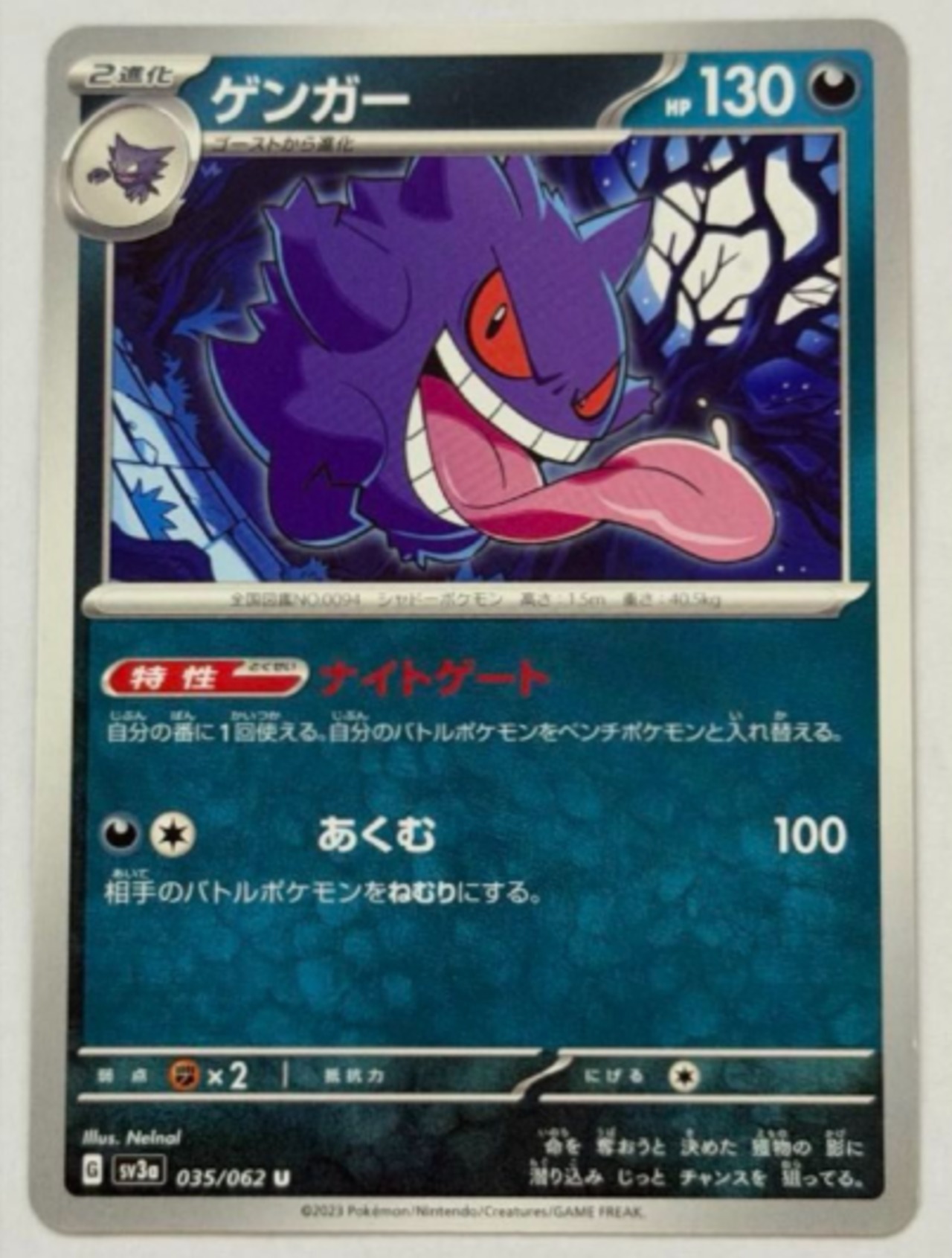 ゲンガー U 035/062 SV3a ① ポケモンカード PokemonCard | ポケモン