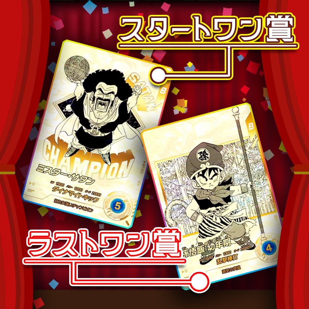 画像確定/おまけ付！】神願宝珠オリパ【DBSDV】 | カードショップ