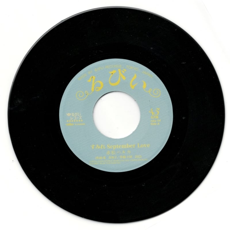 恋の味 / What's Love?　7インチレコード body_125609.jpeg