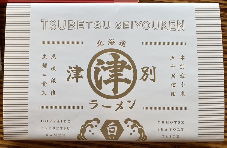 津別ラーメン＜白＞ | つべつ西洋軒