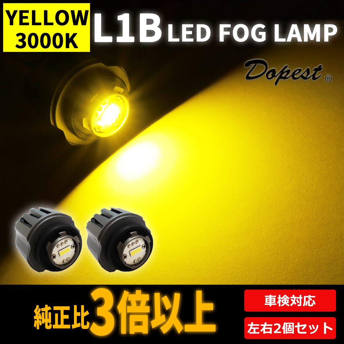 ハイゼットカーゴ L1B LED フォグランプ S700系 R3.12〜 3000Kイエロー
