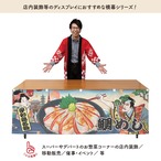 【受注生産】横幕 防炎 鯛めし 宇和島名物 Ukiyo-e Style 180×60cm 43597