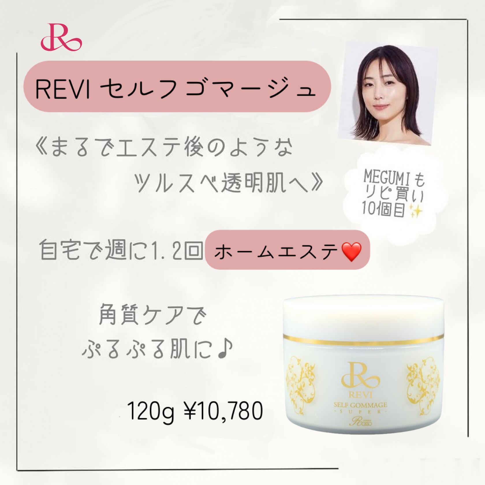 REVI セルフゴマージュSUPER | Pay ID
