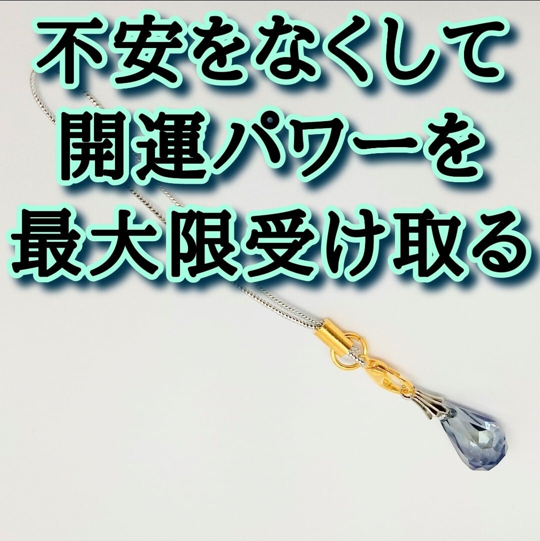 二点 開運パワーを最大限受け取るストラップ 開運アイテム お守り rea-