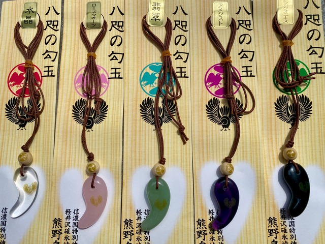 八咫の勾玉 | 熊野皇大神社
