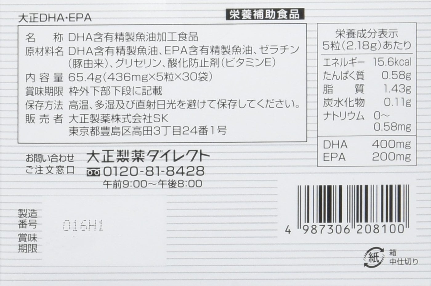 大正製薬　大正DHA・EPA　5粒×30袋×4箱　大正製薬dha