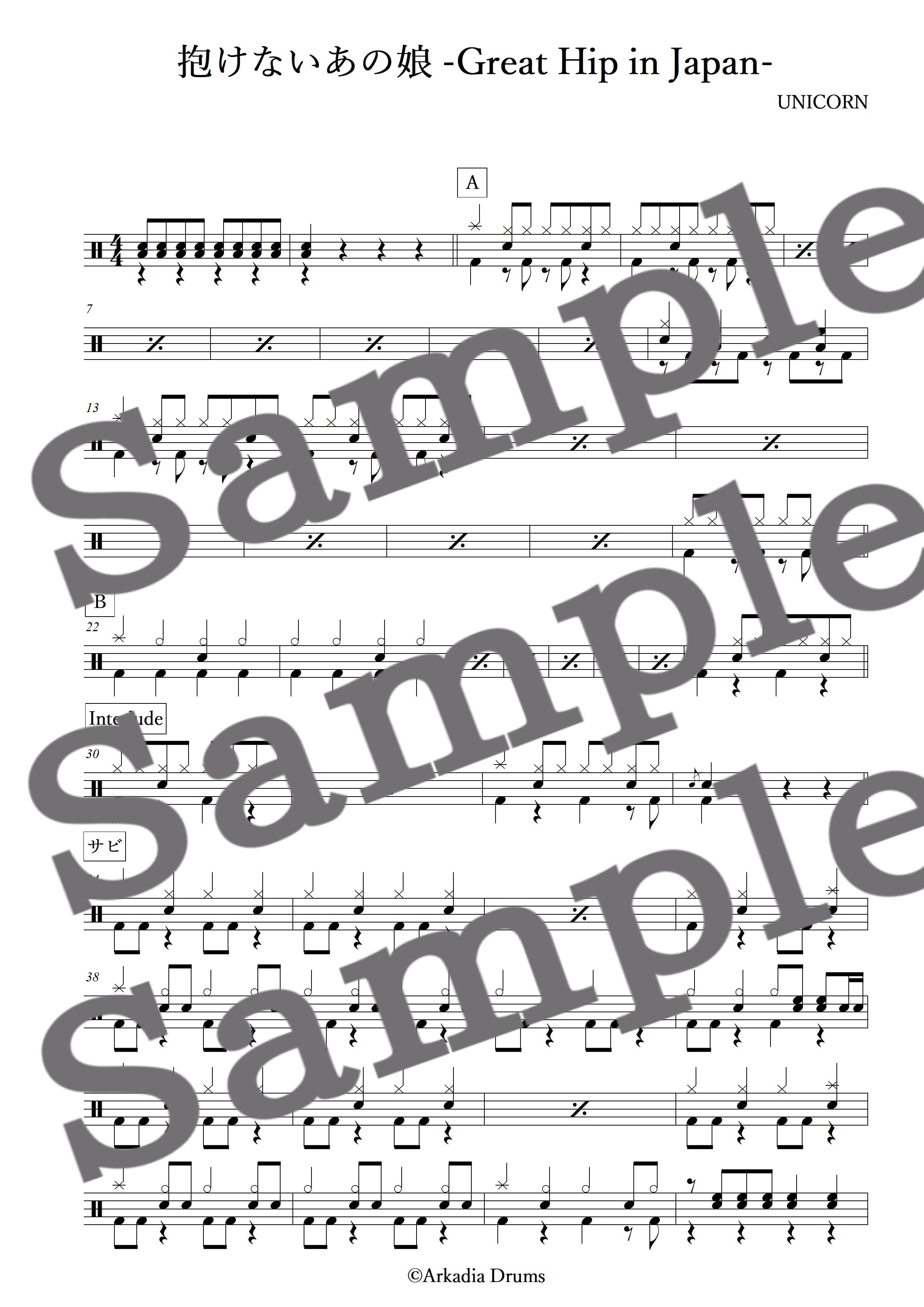 抱けないあの娘 -Great Hip in Japan-(UNICORN)