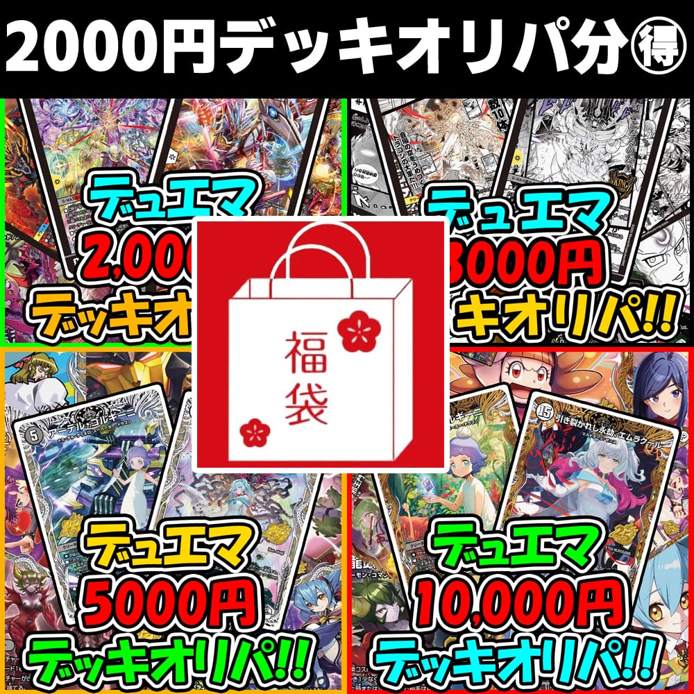 デッキオリパ | デュエマのオリパ屋さん