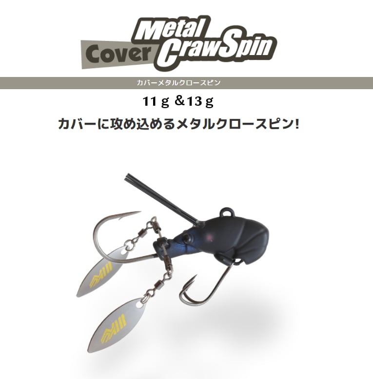 新品イマカツ　カバーメタルクロースピン IMAKATSU / カバーメタルクロースピン 11g＆13g | ルアーショップB