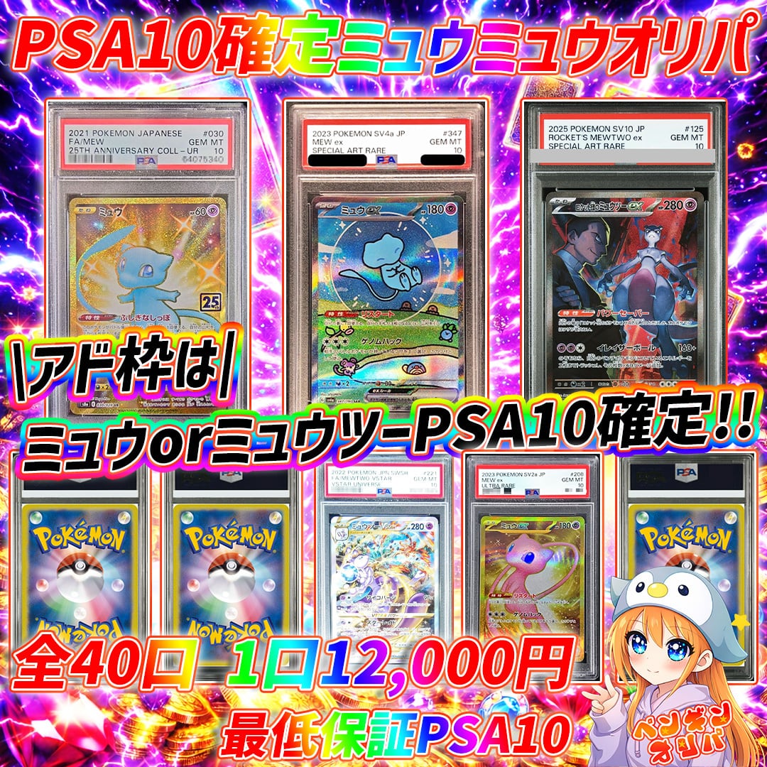 3/15 PSA10確定ミュウミュウオリパ 〜アド枠ミュウツーorミュウPSA10