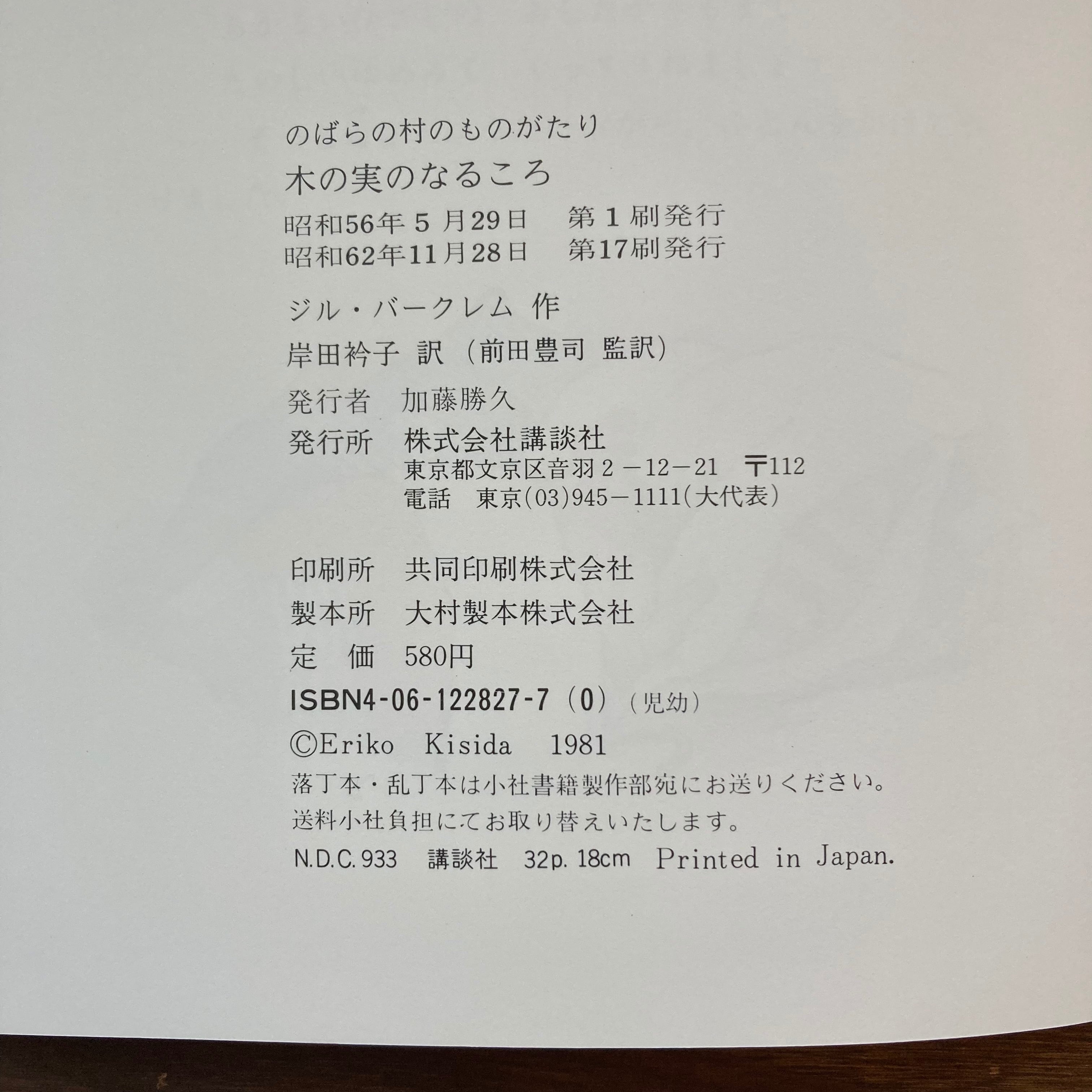 木の実のなるころ(のばらの村のものがたり)& AUTUMN STORYセット