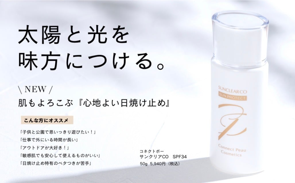 サンクリアCO SPF34 | salontete