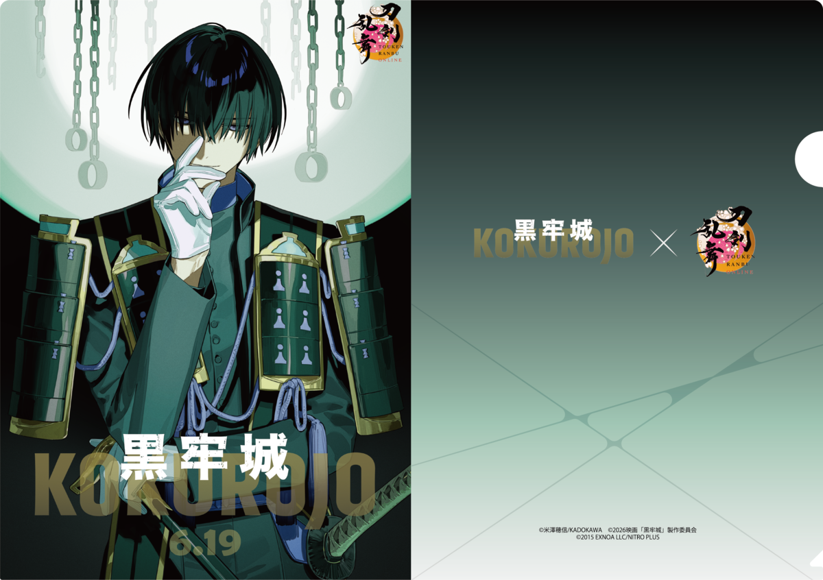 映画「黒牢城」×刀剣乱舞ONLINE 公開記念描き下ろしイラストA4クリア