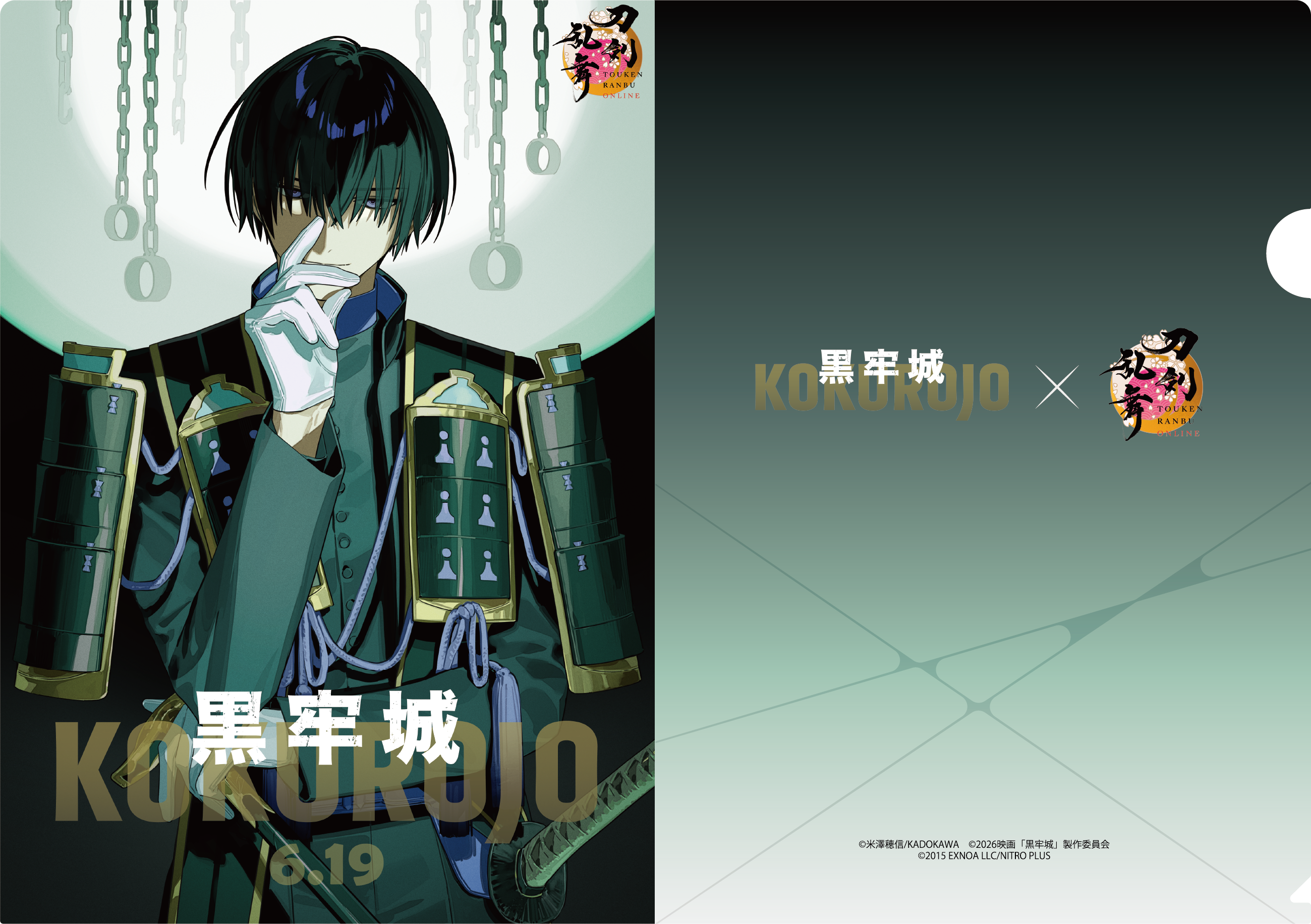 映画「黒牢城」×刀剣乱舞ONLINE 公開記念描き下ろしイラストA4クリア