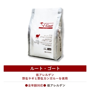 ビィナチュラル ルート・ゴート　小粒　800g　【be-NatuRal】