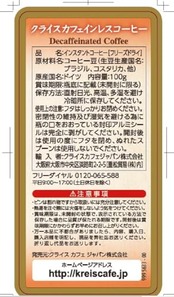 クライス カフェインカットのおいしいコーヒー 100g