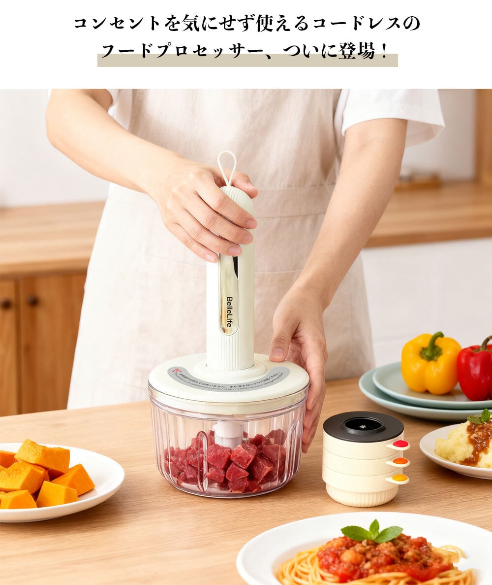 BelleLife コードレス チョッパー フードプロセッサー みじん切り器