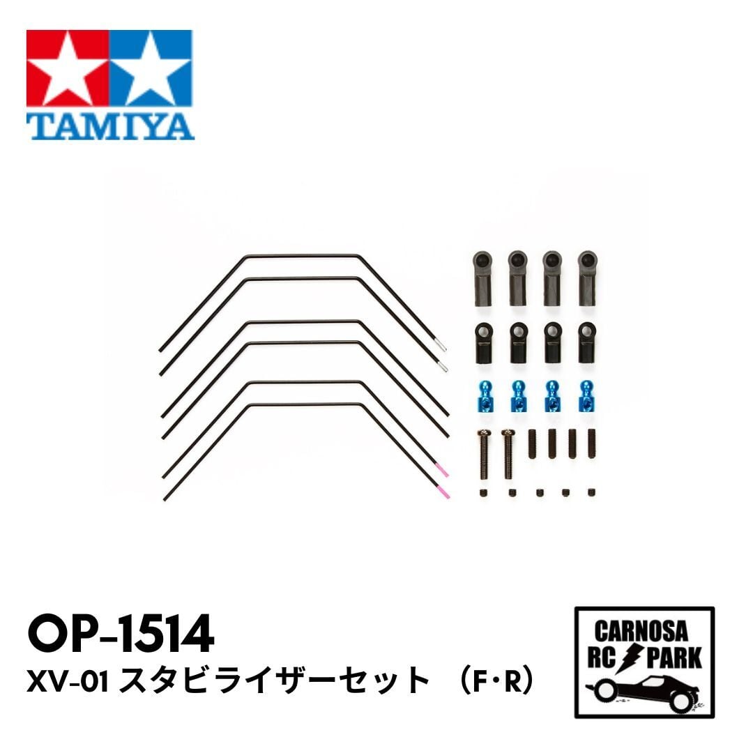 TAMIYA タミヤ】XV-01 スタビライザーセット （F・R）［OP-1514