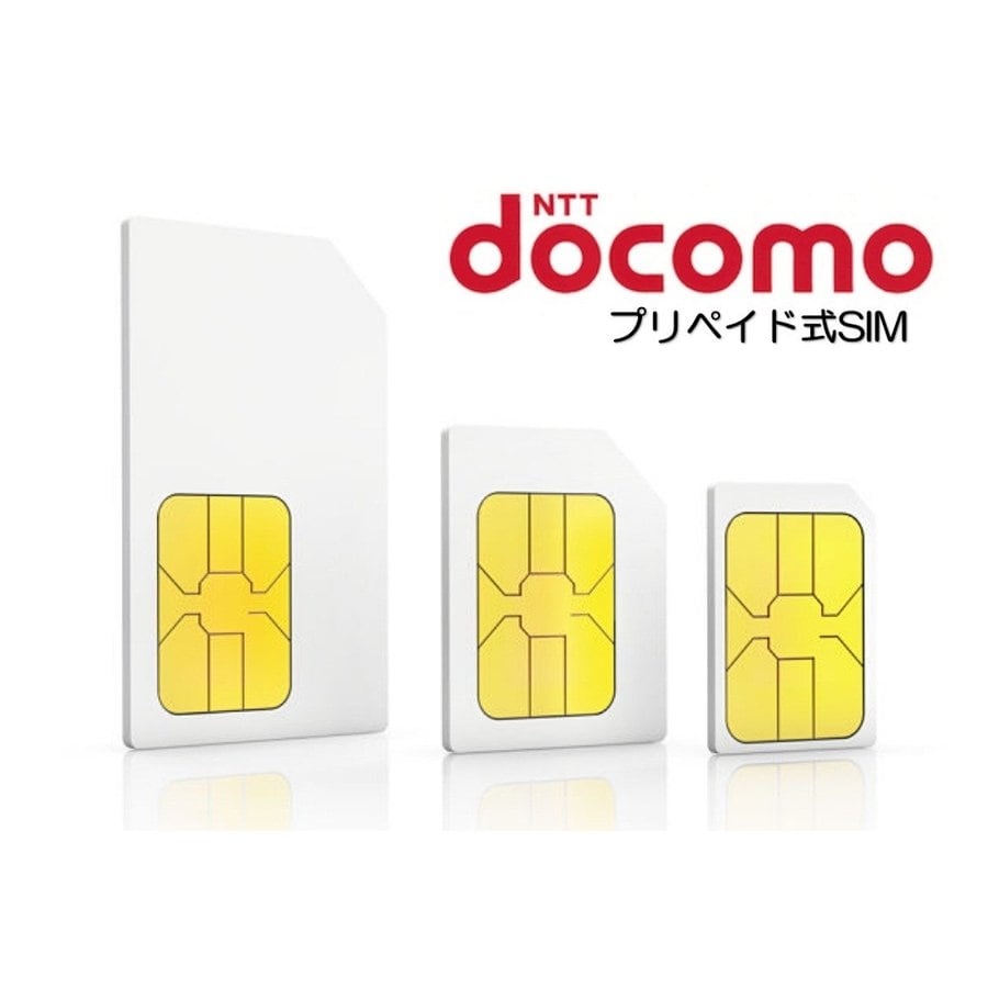 ドコモ 格安SIM 高速データ容量 1G/日 050番号付き12ヶ月プラン(Docomo 格安SIM 12ヶ月パック) プリペイドsim データ通信 日本国内 ドコモ 格安SIM 低速 無制限3ヶ月プラン(Docomo 格安SIM 3ヶ月パック