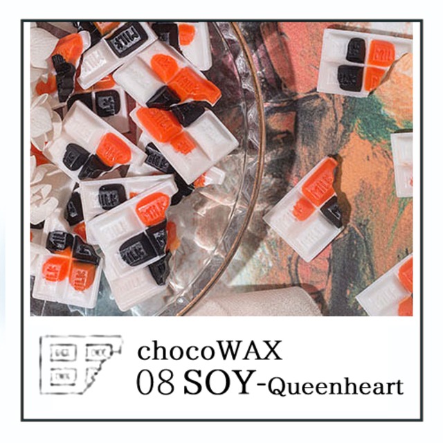 【シーリングワックス／chocolate】C08・ソイクイーンハート＜SOYQueenheart＞／チョコレートミックス