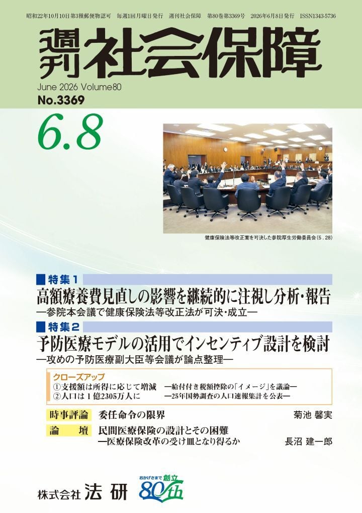 株式会社法研 週刊社会保障