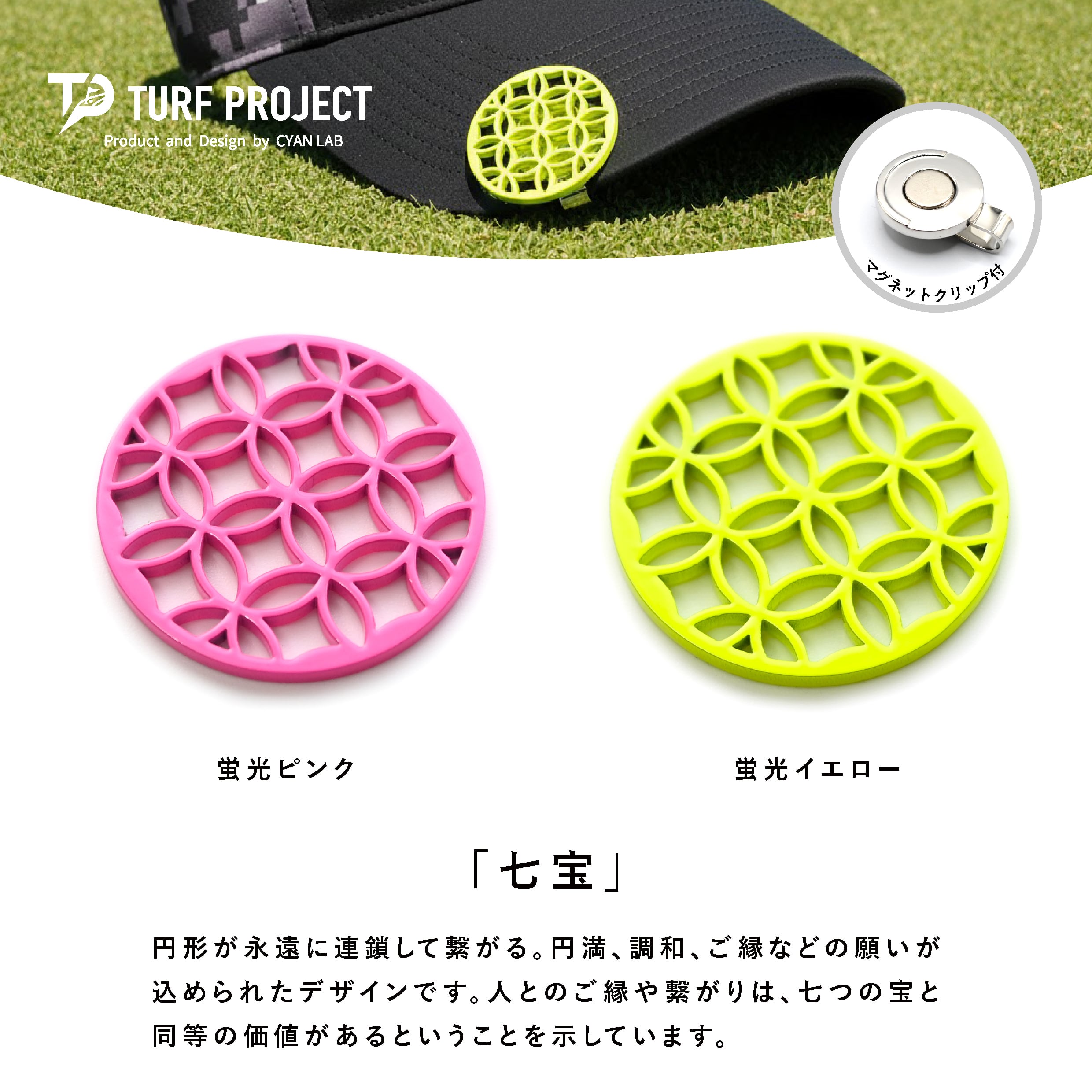 GOOD LUCK / モデル名：七宝/ ゴルフ運を呼び寄せるメタルマーカー 色