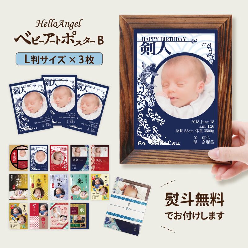 ベビーアートポスター | HelloAngel