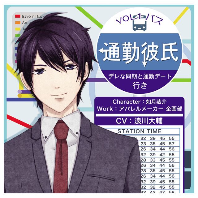 通勤彼氏 Vol 1 バス通勤 Cv 浪川大輔 Koewota Official Shop