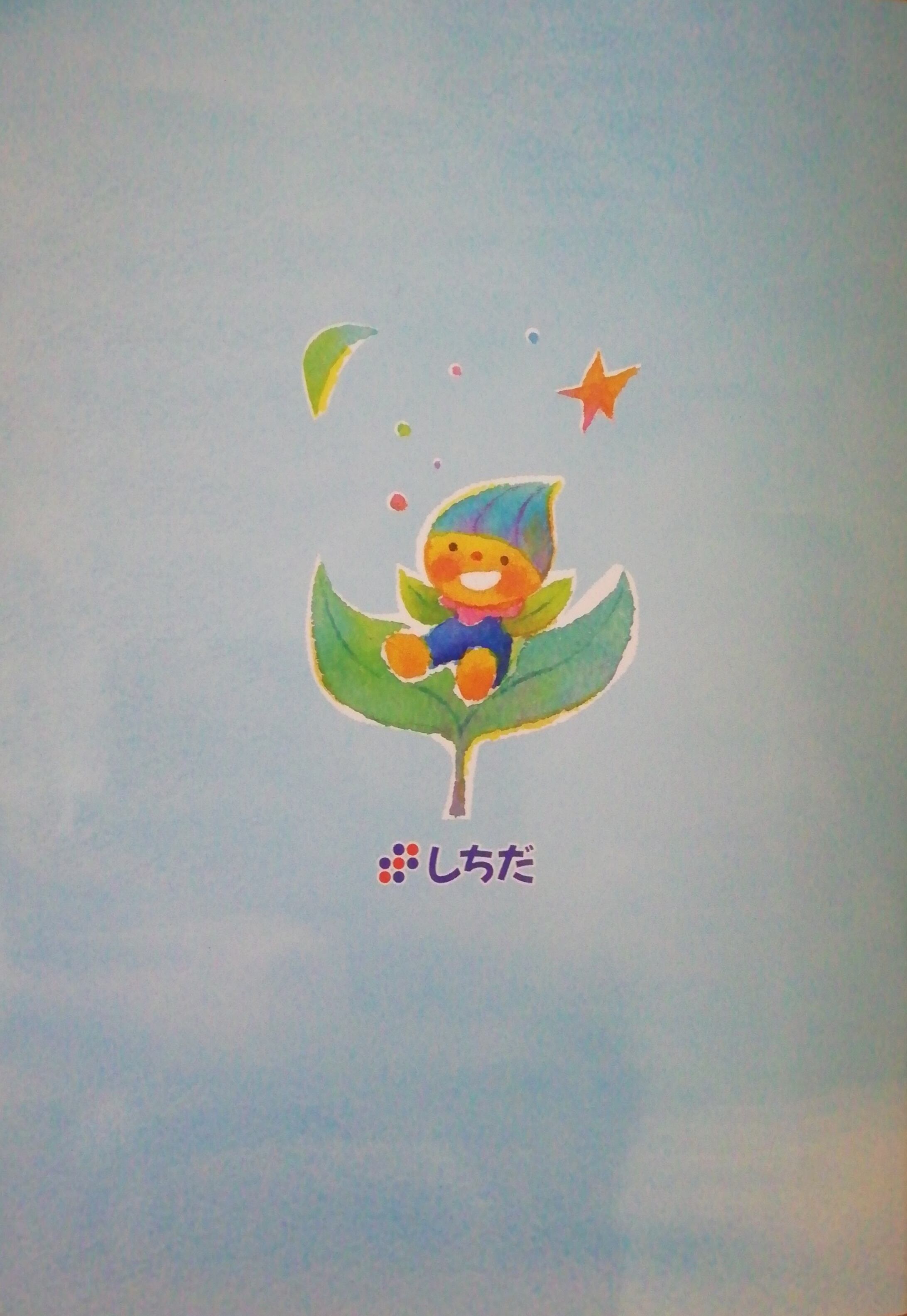 あかちゃんをさがしに　作　がもうともえ　絵　小倉正巳