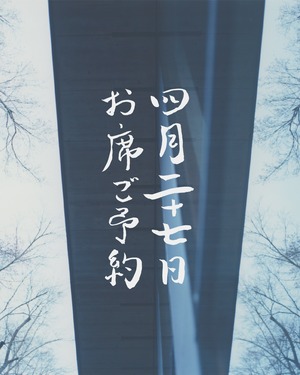 4/27 お席ご予約